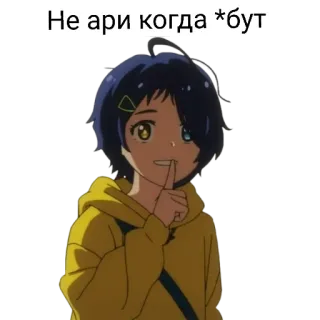 🌟 Не ари когда *бут Anime, Charakter, Manga telegram sticker