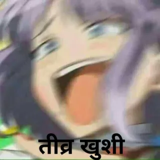 😁 तीव्र खुशी Anime, Meme, Hài hước, Vui vẻ, Hào hứng telegram sticker