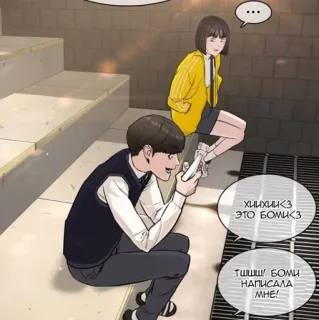 ✉ ХИХИХИ<3
ЭТО БОМИ<3

ТШШШ! БОМИ
НАПИСАЛА
МНЕ! Манга, Школа, Разговор, Русский, Текст telegram sticker