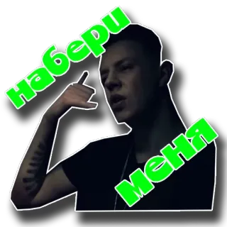 🤙 набери меня appelle-moi, russe, homme whatsapp sticker