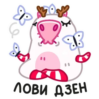 🧘 ЛОВИ ДЗЕН Dessin animé, Animal, Mignon, Zen, Méditation, Papillon telegram sticker