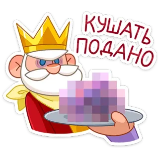 👑 КУШАТЬ ПОДАНО rey, comida, servido, dibujos animados, real, corona whatsapp sticker