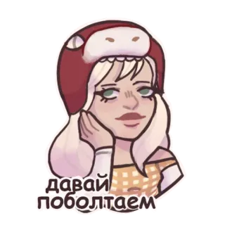 🙄 давай поболтаем dziewczyna, kreskówka, rosyjski, czat, rozmowa, kapelusz grzyba telegram sticker