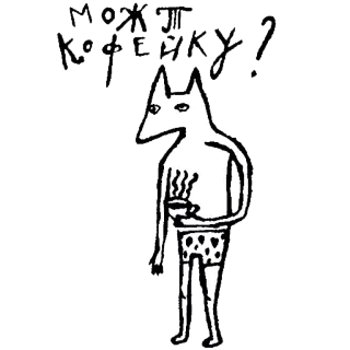 ☕ может кофейку? fox, coffee, cute, cartoon, animal, beverage, humor telegram sticker