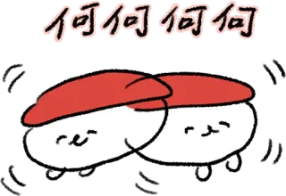 😲 何何何何何 寿司, 食物, 可爱, 日式, 米饭, 海鲜, 卡通 telegram sticker