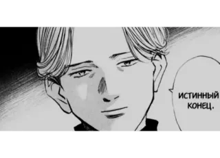 🤯 Johan Liebert Monster ИСТИННЫЙ КОНЕЦ. Anime, Monstre, Johan Liebert, Psychologique, Thriller telegram sticker