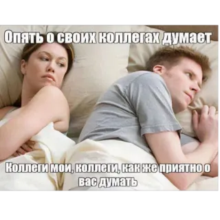🫥 Опять о своих коллегах думает. Коллеги мои, коллеги, как же приятно о вас думать telegram sticker