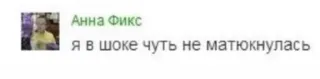 🌟 я в шоке чуть не матюкнулась telegram sticker