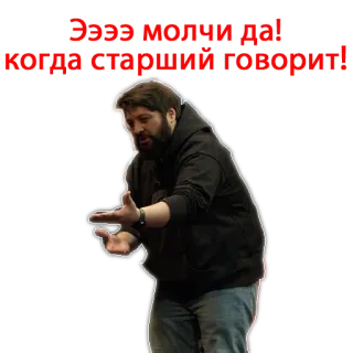 🤬 Эээ молчи да!
когда старший говорит! telegram sticker