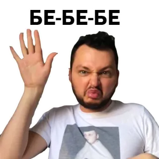🤮 БЕ-БЕ-БЕ-БЕ telegram sticker