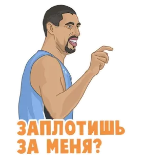 😋 ЗАПЛОТИШЬ ЗА МЕНЯ? telegram sticker