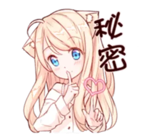 😘 秘密 Аниме, Тссс, Секрет, Милый, Девушка, Шепот whatsapp sticker