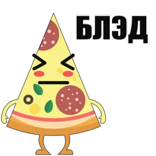 🍕 БЛЭД Pizza, Dessin animé, Nourriture, Langue russe, Offensant, Gros mot whatsapp sticker