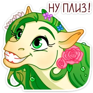 🥺 НУ ПЛИЗ! poney, cheval, dessin animé, mignon, drôle, floral telegram sticker