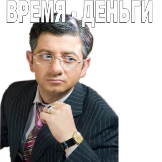 😎 ВРЕМЯ - ДЕНЬГИ temps, argent, homme, affaires, russe telegram sticker