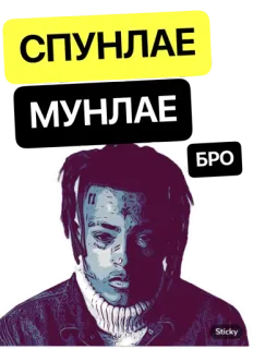 🥳 СПУНЛАЕ
МУНЛАЕ
БРО portrait, autocollant, homme, illustration whatsapp sticker