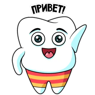 😊 ПРИВЕТ! diente, dibujos animados, hola, lindo, saludando whatsapp sticker