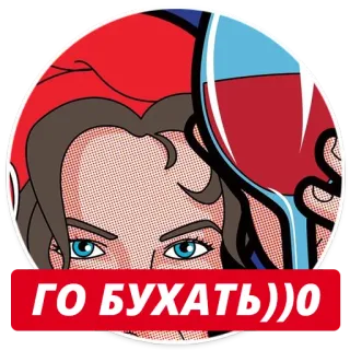 🍷 ГО БУХАТЬ))0 пить, вино, вечеринка, алкоголь, русский, выпить telegram sticker