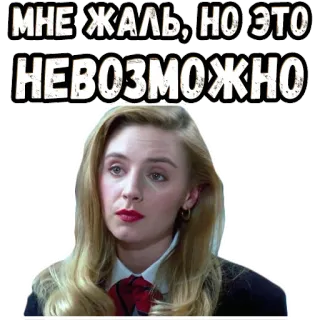 😕 МНЕ ЖАЛЬ, НО ЭТО НЕВОЗМОЖНО mujer, retrato, expresión, triste, imposible, decepción whatsapp sticker