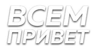 🤗 ВСЕМ ПРИВЕТ russian, hello, greeting, cyrillic, text telegram sticker