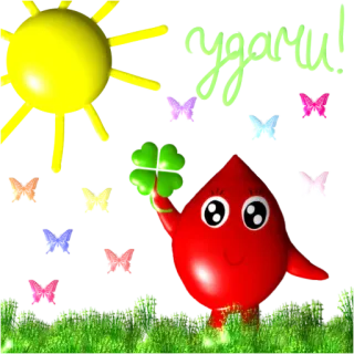 🍀 удачи! chance, trèfle, bonne chance, papillons, soleil, bonheur, salutation telegram sticker