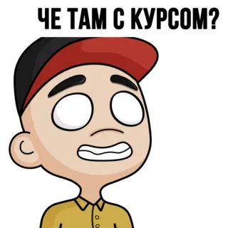 📊 ЧЕ ТАМ С КУРСОМ? rusia, Meme, Mata uang, Pertanyaan, khawatir, kartun telegram sticker
