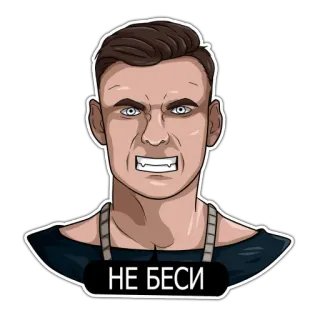 👹 НЕ БЕСИ bravo, homem, desenho animado, expressão, rosto telegram sticker