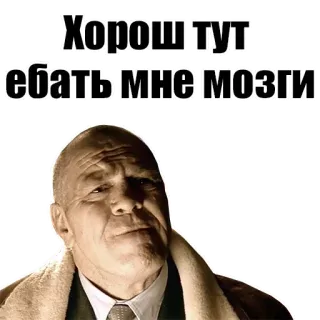 🧠 Хорош тут ебать мне мозги Russo, offensivo, espressione whatsapp sticker