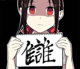 😐 誰 Anime, Manga, Jepang, Teks, Siapa telegram sticker