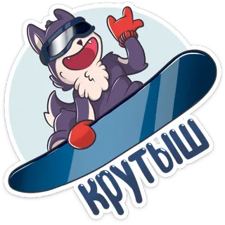 Хаски Геш👉 @Stickergram telegram stickers