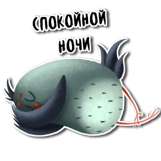 😴 СПОКОЙНОЙ НОЧИ спокойной ночи, сон, птица, русский, стикер whatsapp sticker