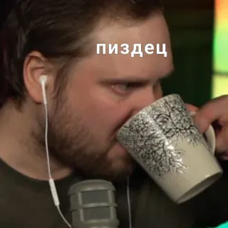 ☕ пиздец uomo, bere, caffè, russo, espressione telegram sticker