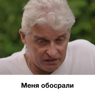 😥 Меня обосрали telegram sticker