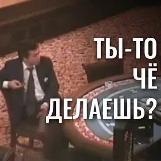 ❔ ТЫ-ТО ЧЁ ДЕЛАЕШЬ? casino, hombre, ruso, pregunta whatsapp sticker