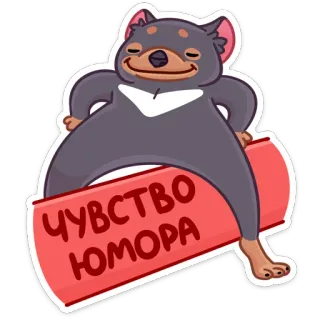 ☺️ ЧУВСТВО ЮМОРА Tasmanischer Teufel, Cartoon, Lustig, Humor, Figur whatsapp sticker