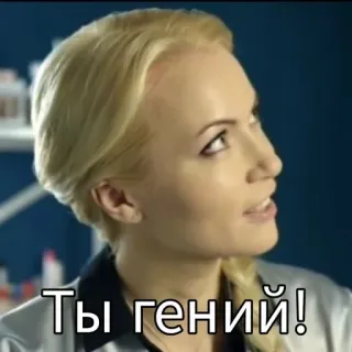💡 Ты гений! russisch, Frau, blond, Genie telegram sticker