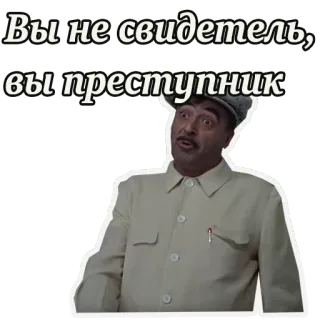😲 Вы не свидетель, вы преступник uomo, russo, testo, frase, criminale, testimone, meme telegram sticker