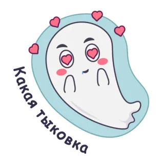 😍 Какая тыковка fantasma, fofo, corações, desenho animado, kawaii telegram sticker