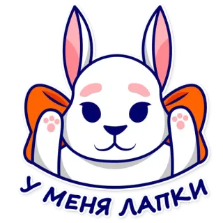 🙌 У МЕНЯ ЛАПКИ Hase, Cartoon, Süß, Pfoten telegram sticker