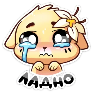 😭 ЛАДНО chó, chó con, khóc, buồn, hoa, dễ thương, hoạt hình telegram sticker