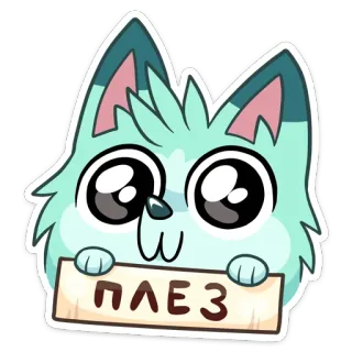 🥺 ПЛЕЗ animal, lindo, suplicante, dibujos animados, pegatina, petición, ruso telegram sticker