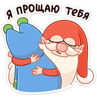 🤗 Я ПРОЩАЮ ТЕБЯ gnomo, perdón, abrazo, ruso, texto, dibujos animados, personaje telegram sticker