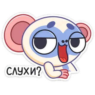 😔 СЛУХИ? Desenho animado, Rumores, Pergunta, Ouvindo, Fofoca, Curioso telegram sticker