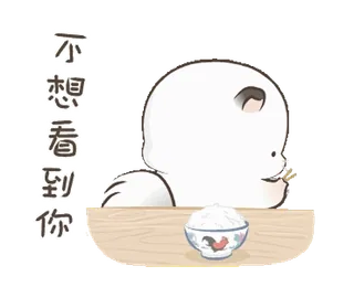 🍚 不想看到你 мультфильм, животное, еда, рис, китайский текст whatsapp sticker
