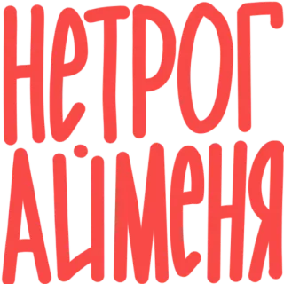 👊 HETPOA
AIHMEHA telegram sticker