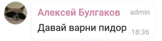 😡 Давай варни пидор оскорбление, обидный, оскорбительный, русский telegram sticker
