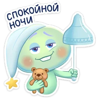 ▫️ Спокойной ночи bonne nuit, sommeil, mignon, rêve, nuit, ours en peluche telegram sticker