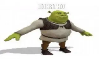 👌 Shrek ПОНЯТНО オーガ, 緑, ミーム, 面白い, わかりやすい telegram sticker