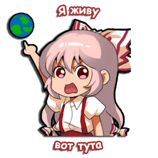 🌏 Я живу. ВОТ ТУТА อนิเมะ, จิบิ, โลก, การ์ตูน, ผู้หญิง telegram sticker