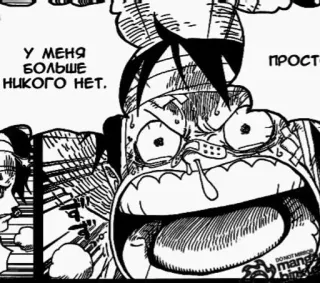 😳 Monkey D. Luffy One Piece У МЕНЯ БОЛЬШЕ НИКОГО НЕТ. One Piece, anime, manga, Monkey D. Luffy, sad telegram sticker